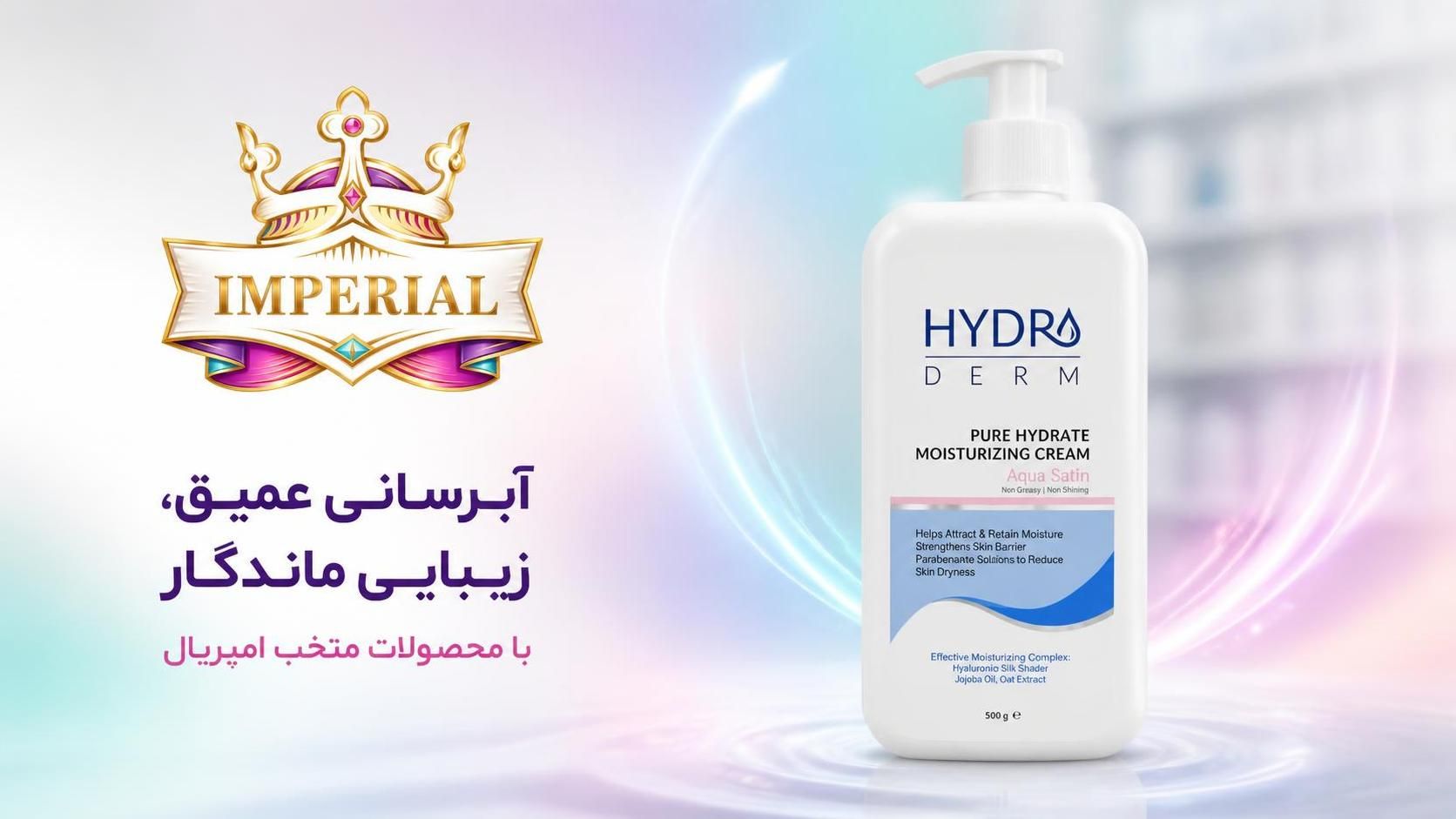 کرم مرطوب کننده هیدرودرم مدل Aqua Satin حجم 500 میلی لیتر